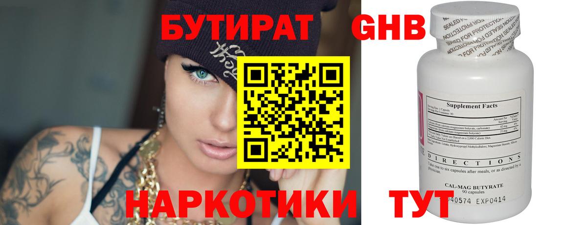 БУТИРАТ жидкий экстази Вятские Поляны