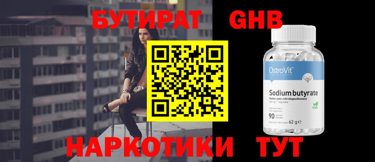 Вятские Поляны  БУТИРАТ BDO 33%  Вход с VPN 