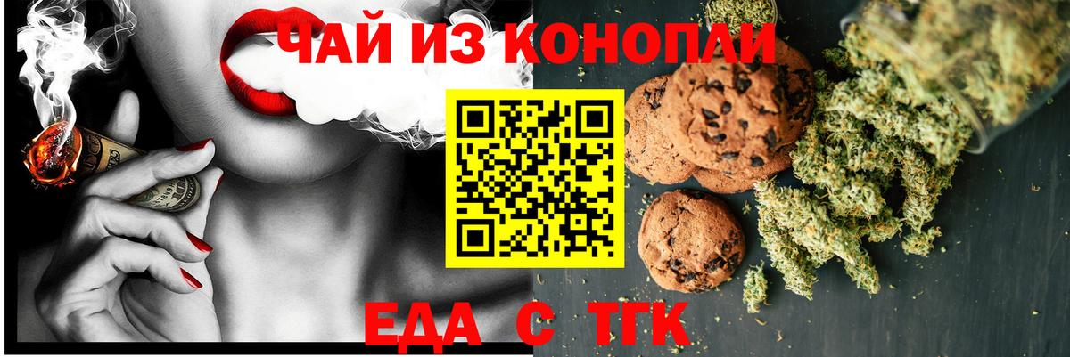 Вятские Поляны  Печенье с ТГК марихуана  Вход с VPN 