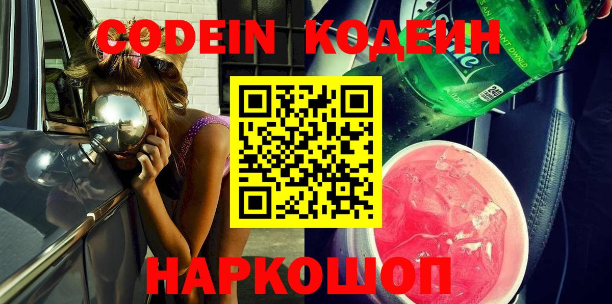 Кодеин Purple Drank  Codein Purple Drank  Вход с VPN  Вятские Поляны 