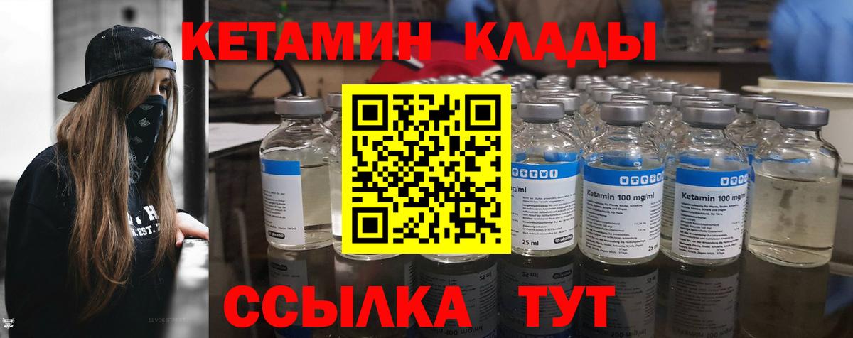 Кетамин VHQ  Вход с VPN  Вятские Поляны 
